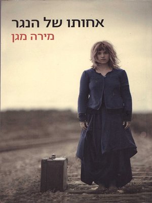 cover image of אחותו של הנגר - The Carpenter's Sister